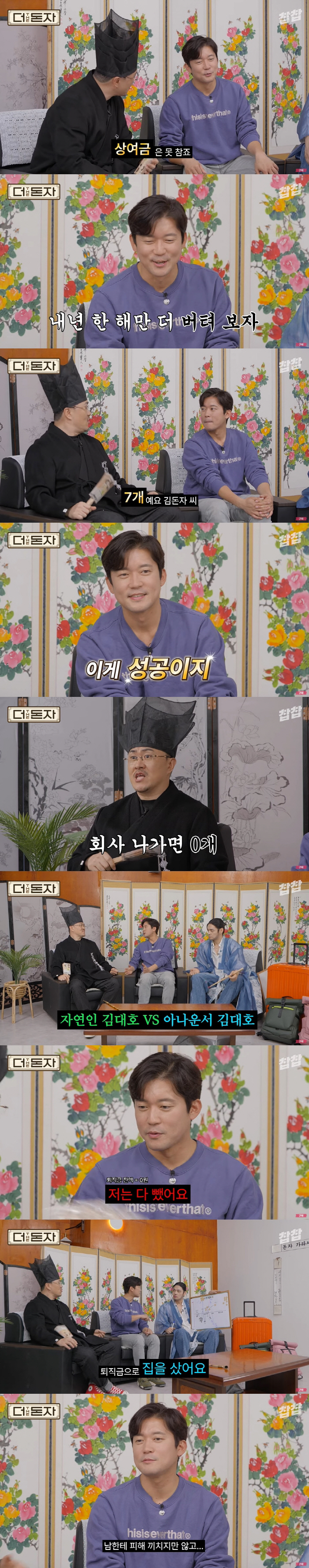 김대호 "광고 20개, 대부분 공익광고...아쉬우면 MBC 나가야" ('…