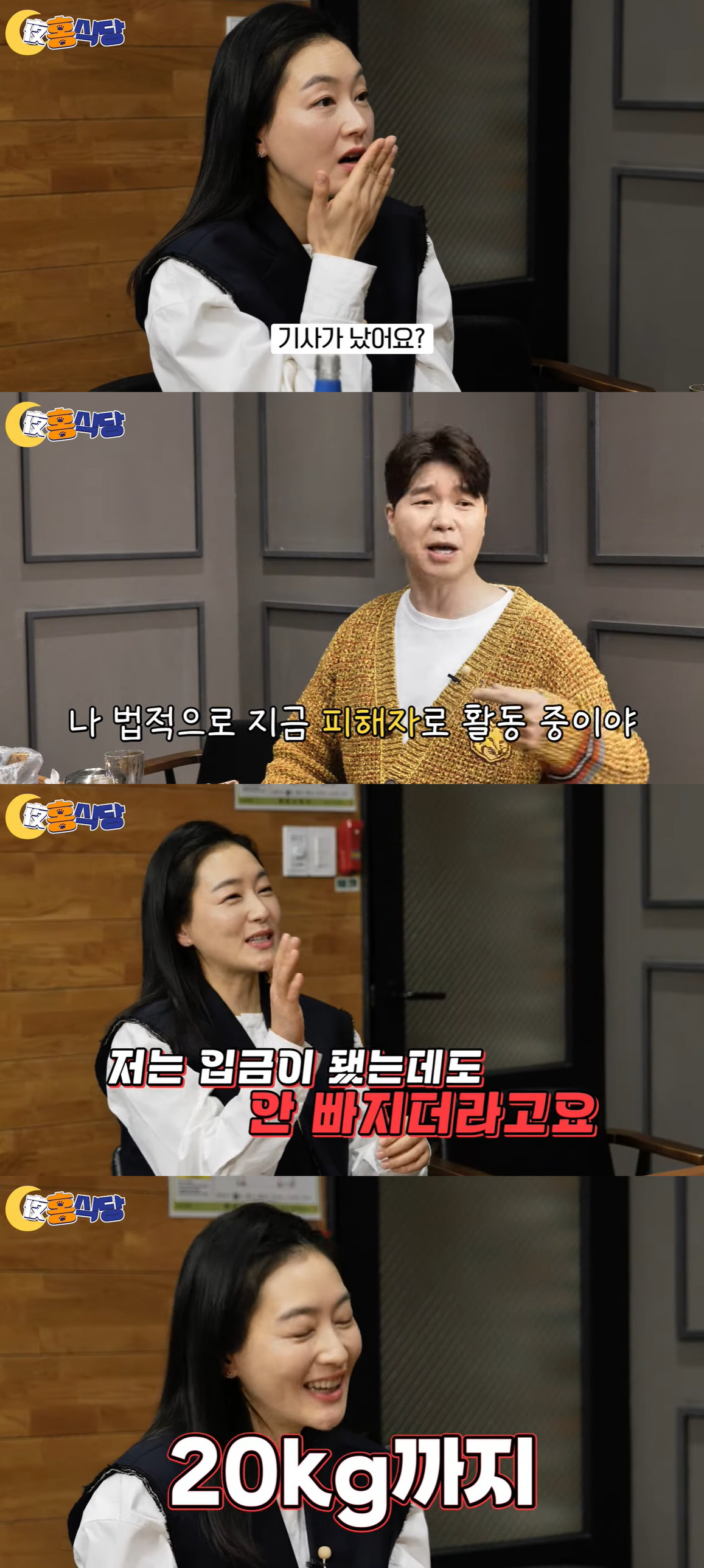 박수홍 "박진희 남편♥ 최근 부장판사돼, 법적 피해자로 활동 중이라 잘 …