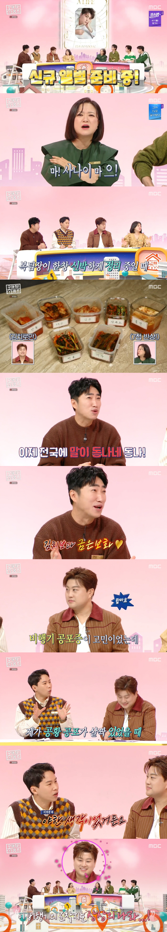 '홈즈' 김호중 "전국팔도 김치 선물, 5일 깍두기 볶음밥만...말고기 …