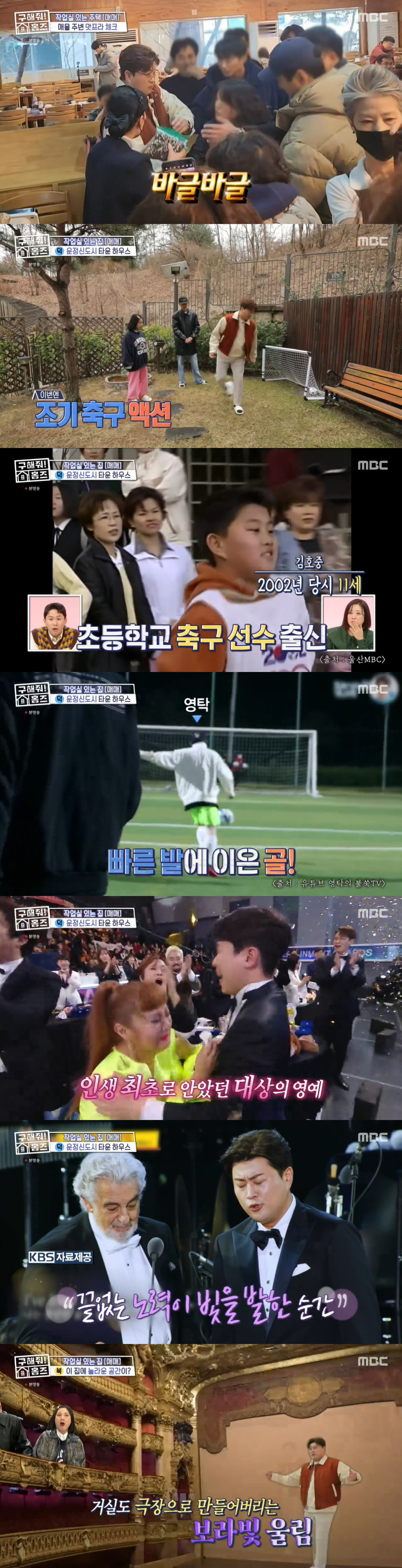 김호중, 11살 축구선수 시절 공개..."트롯계 축구 1순위=임영웅, 나…