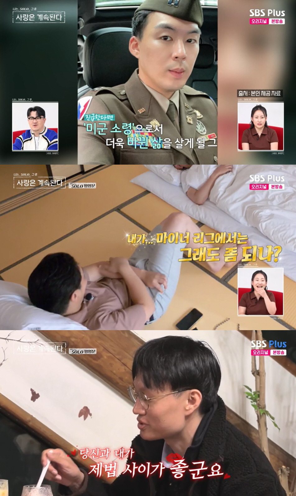 '나솔사계' 라방서 공개사과→짝사랑 상대와 조우..하드캐리 12인의 임팩…