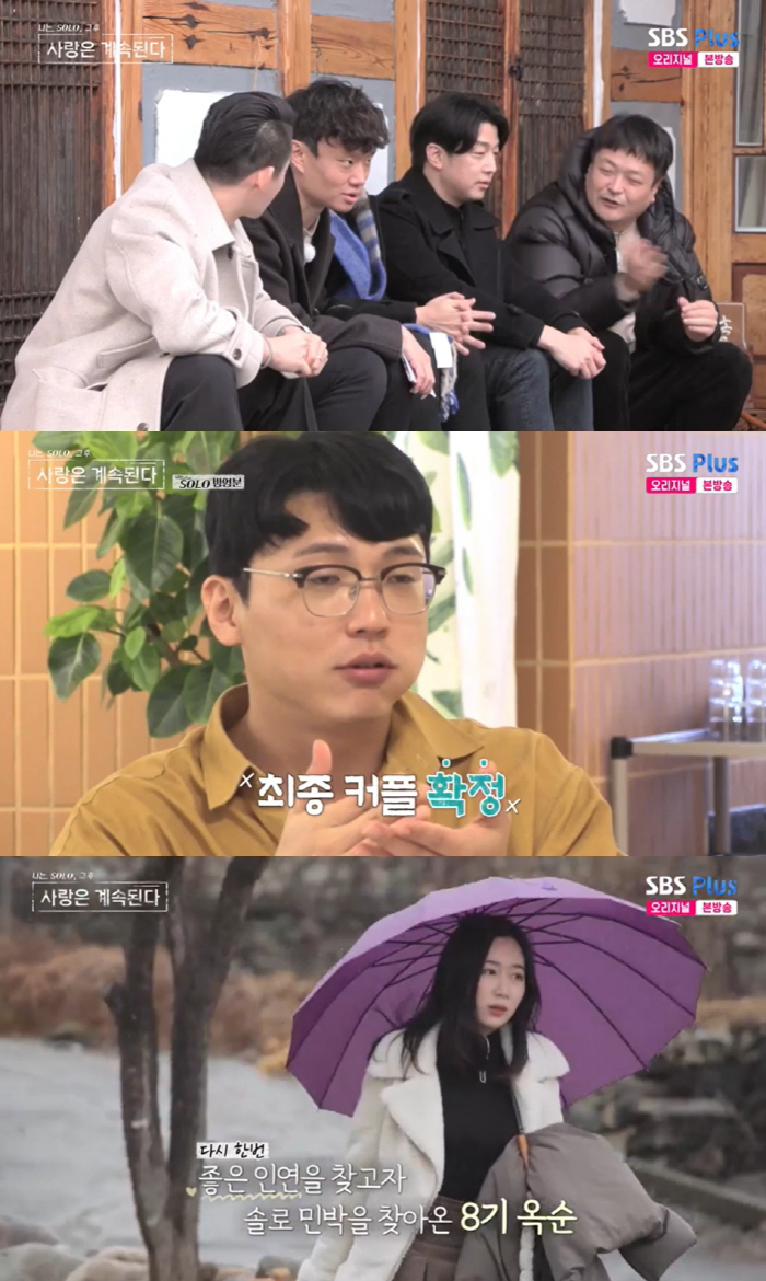 '나솔사계' 라방서 공개사과→짝사랑 상대와 조우..하드캐리 12인의 임팩…