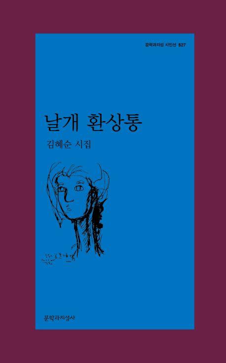 [문학과지성 제공. 재판매 및 DB금지]
