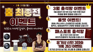 프로농구 LG, 31일 정규리그 최종전서 2천만원 상당 경품 행사