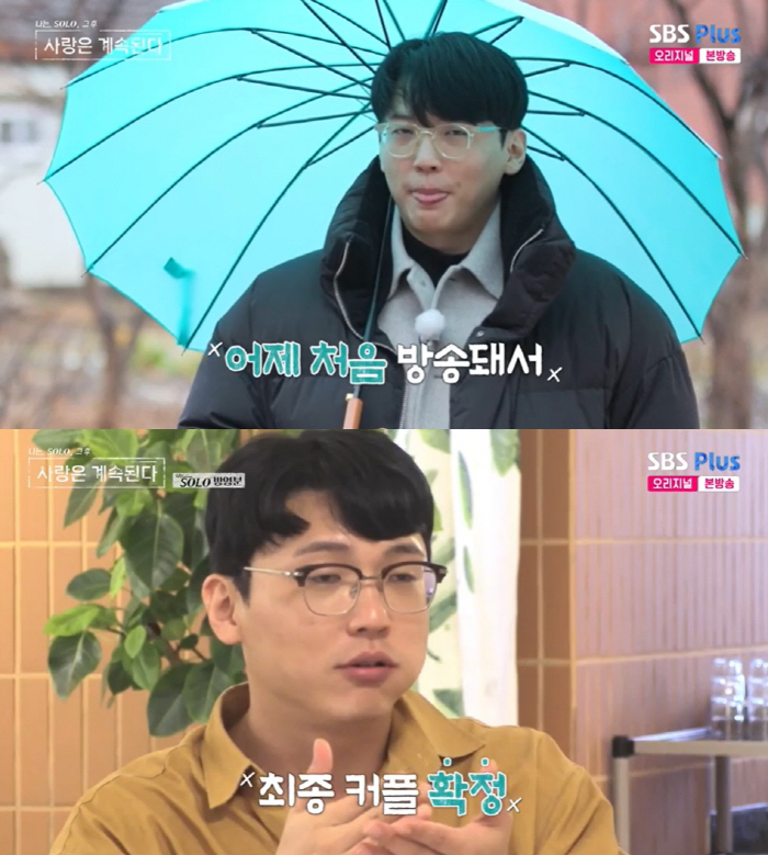 영호, 18기 방송 일주일만 '나솔사계' 출연 "정숙과 결별...새 인연…