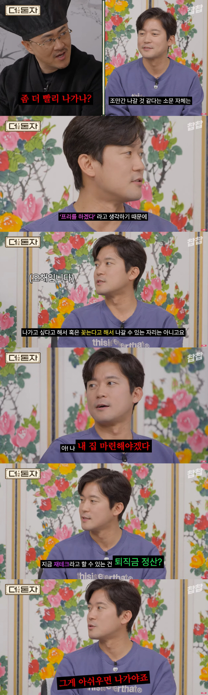 김대호, MBC 상여금으로 '금융치료' 고백.."재테크는 퇴직금 정산" …