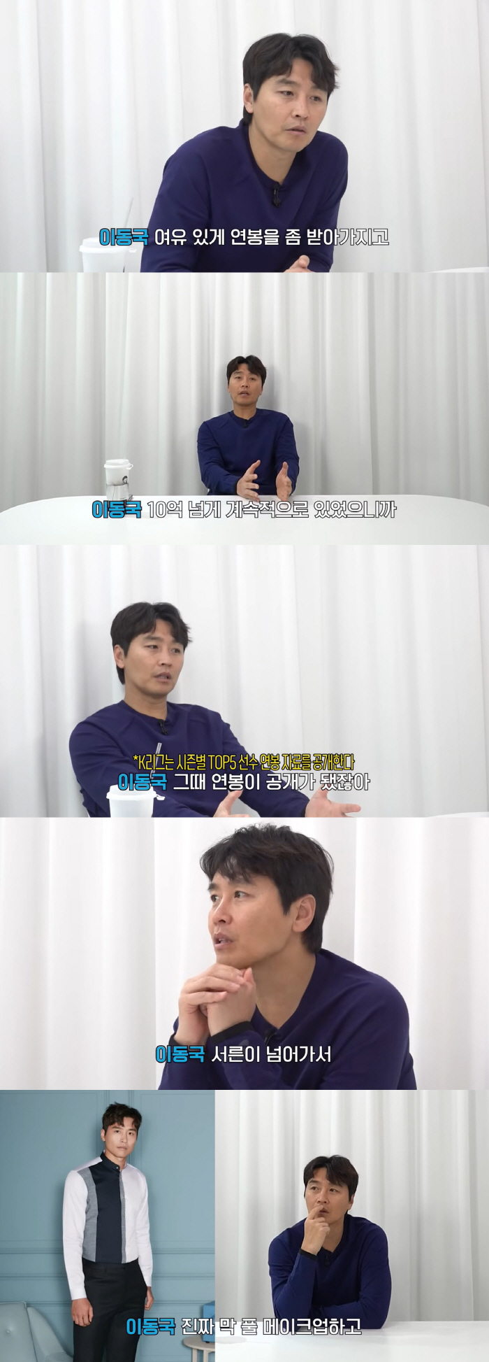 이동국, 재산 100억 원 인정? "11년간 연봉 10억대..계속 1위"