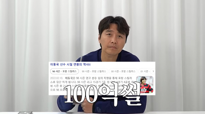 이동국, 재산 100억 원 인정? "11년간 연봉 10억대..계속 1위"