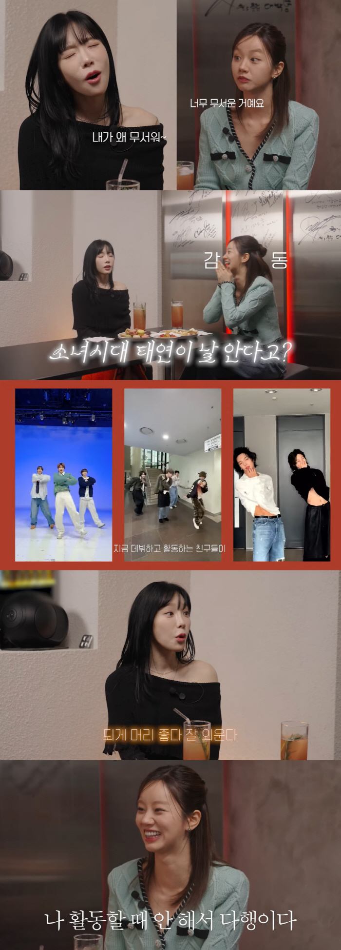 혜리 "태연 처음 본 날, 울면서 고민 털어놨다…또 그럴 수 있을까 싶어…