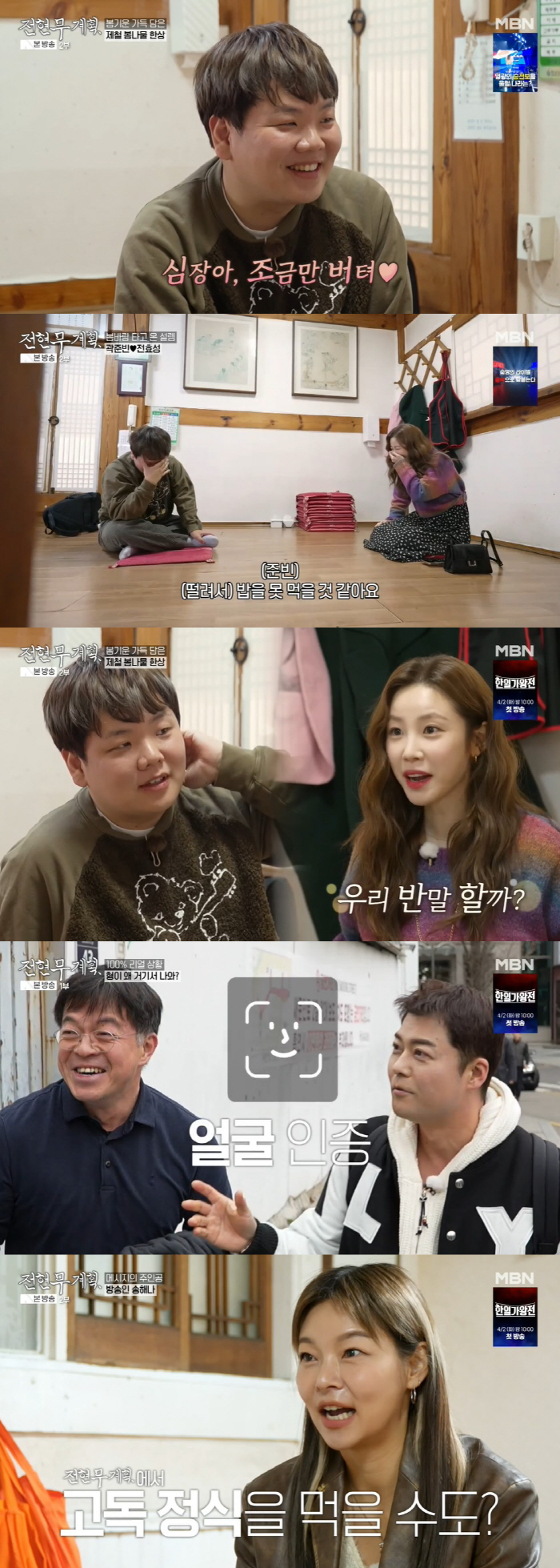 곽튜브, 이상형 전효성 만나 적극 플러팅 "누나! 전화번호 좀" ('전현…
