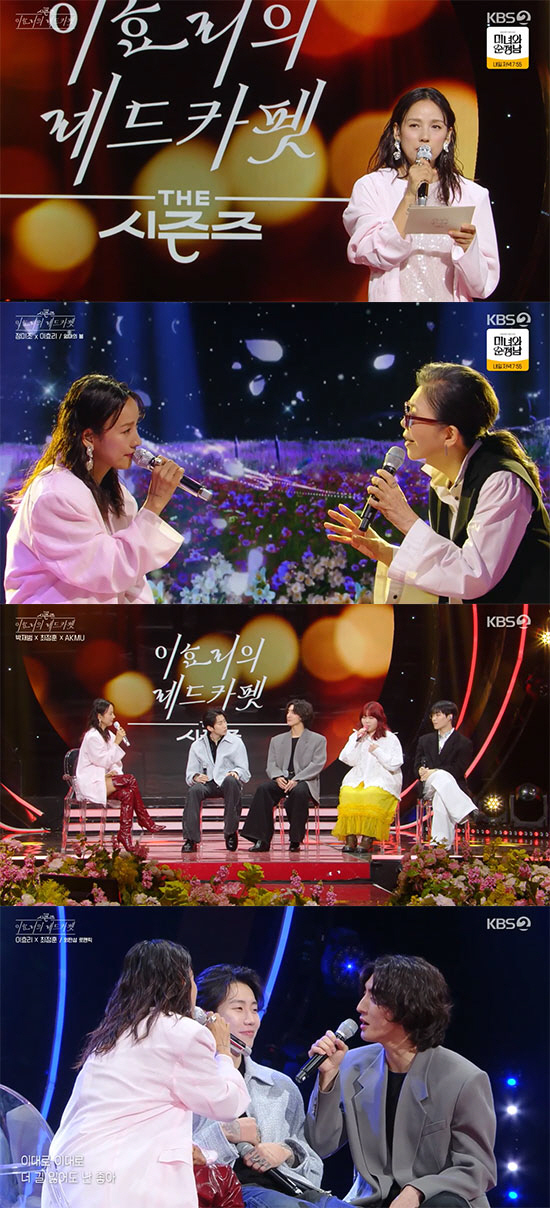 이효리, 마지막 '레드카펫' 울컥 "데뷔 26년만에 첫 단독MC…감사한 …