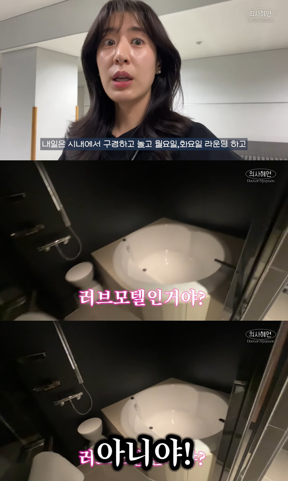 "러브호텔? 무슨 소리야!" 민혜연, 주진모♥ 필터 無 입담에 당황 ('…