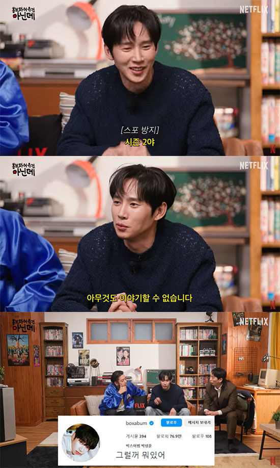 박성훈, '오징어게임2' 스포? "출연자들 사이 일찍 죽는 사람이…" […