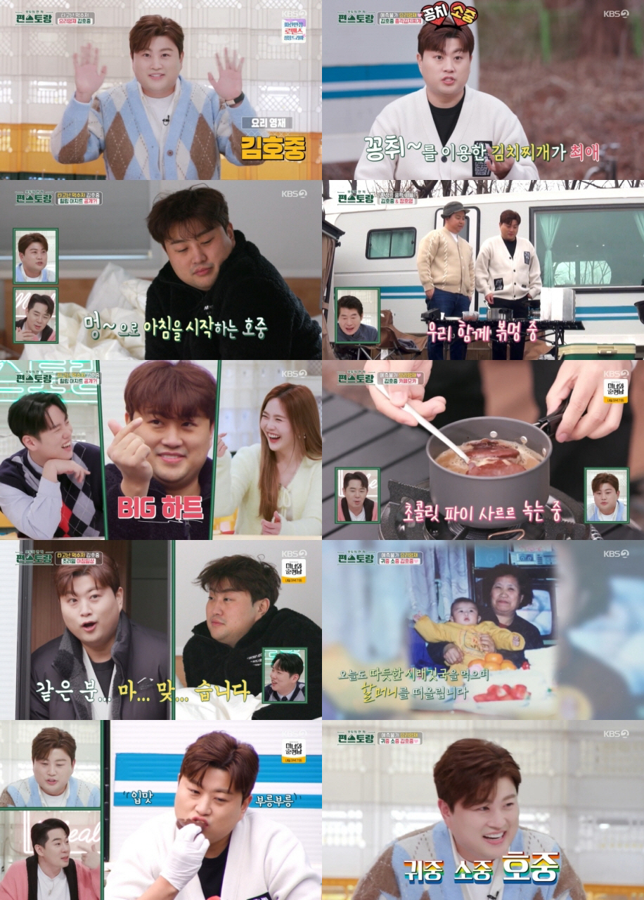 [SC리뷰] 김호중, 믹스커피에 초콜릿파이 퐁당 ‘마이웨이 충격 요리’ …