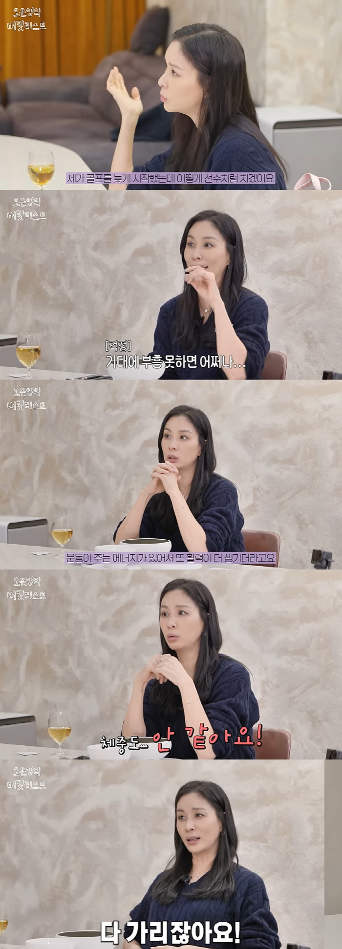 고소영, 노화 고백에 씁쓸 "결혼 후 40kg대인 적 없어, 눈 안 보여…