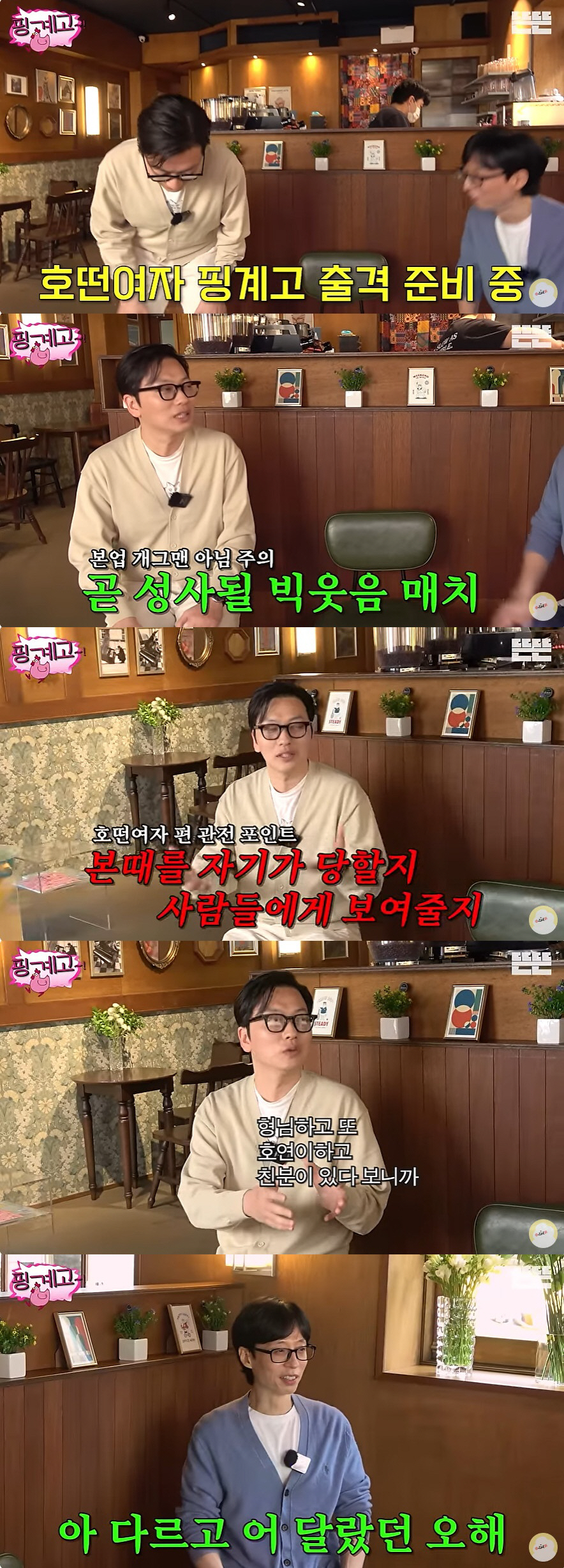 정호연, '핑계고' 출격…♥이동휘 "본때 보여줄지 당할지 기대돼"