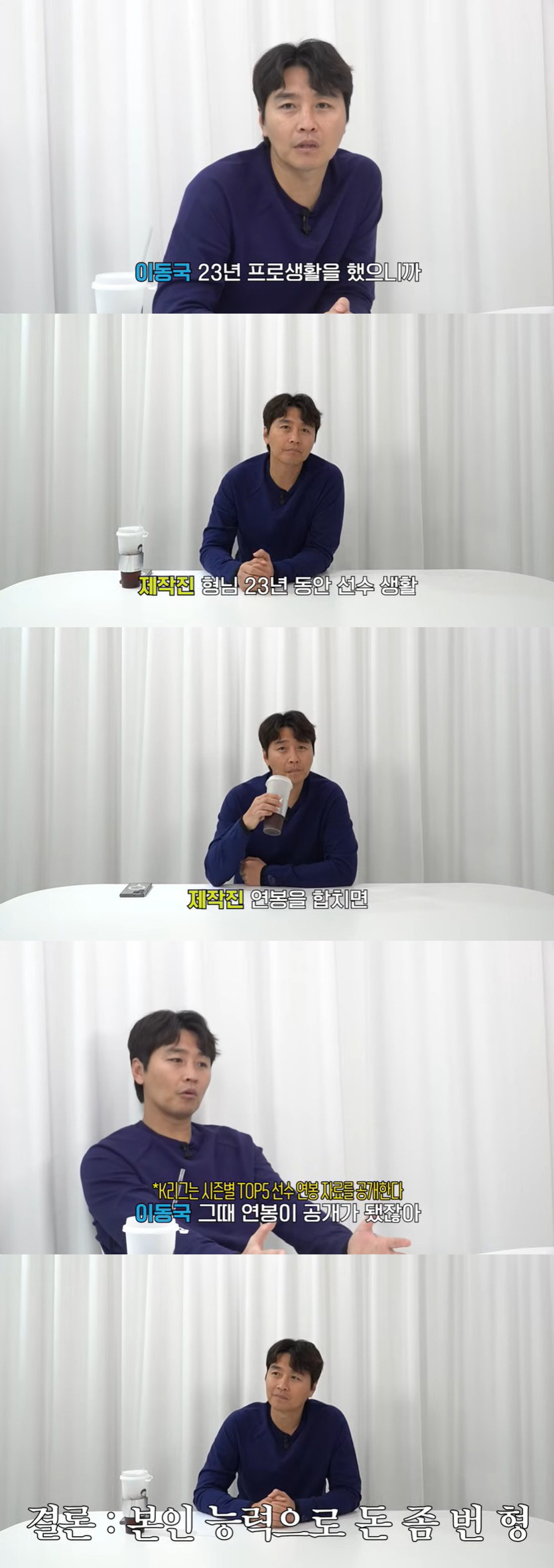 이동국, 재산 100억설 인정 "11년간 연봉 10억 이상, 계속 1위였…