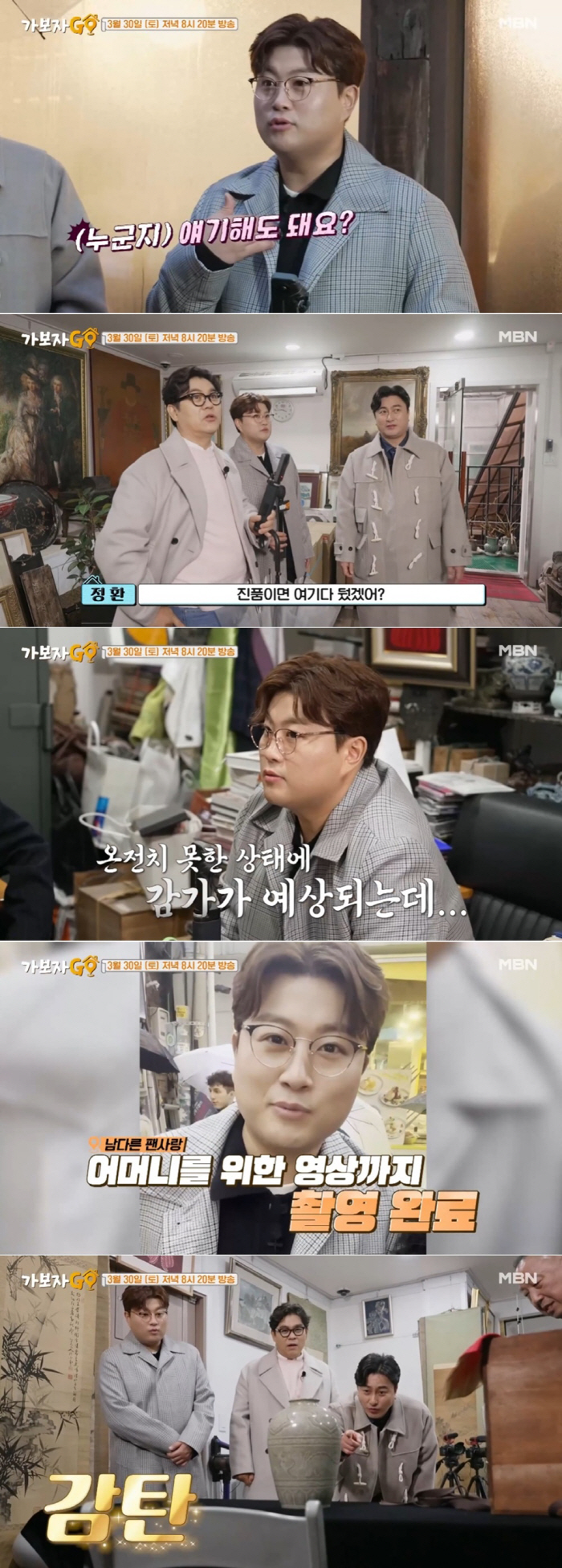 ‘가보자GO’ 김호중, 임영웅x영탁x이찬원과 추억 소환하는 익선동 친구 …