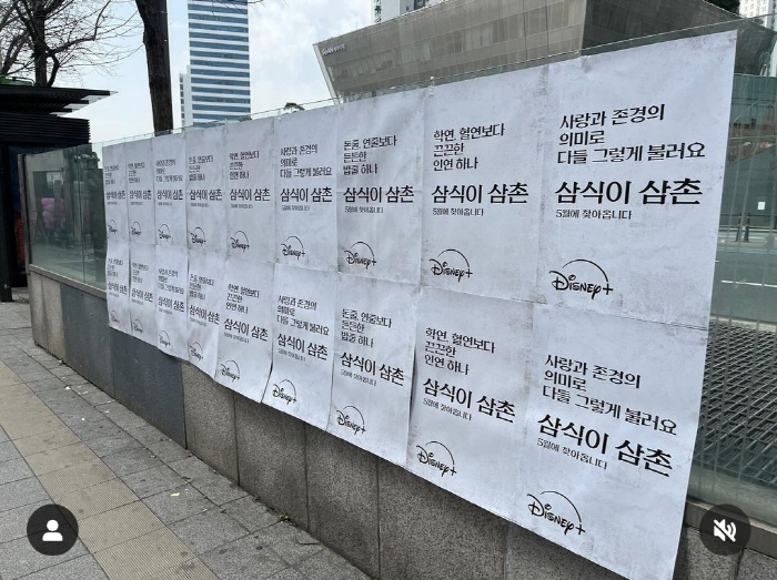 변요한, 디즈니+ '삼식이 삼촌' 적극 홍보 "심하게 죽여주는 드라마…송…