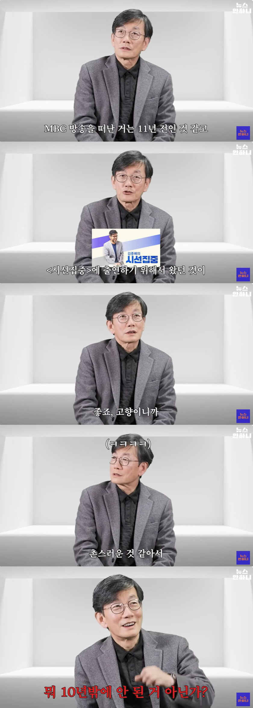 손석희, JTBC 퇴사 후 돌아온 고향 MBC "여전히 인테리어 촌스러워…