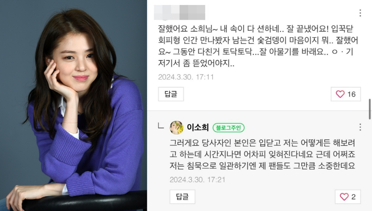 [SC이슈] 가만히 있음 병나나? 한소희 "제 팬도 소중"