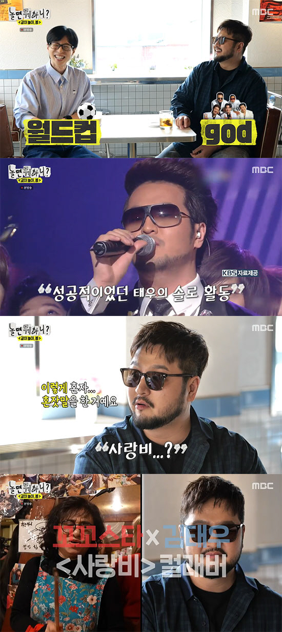 김태우X꼬꼬스타, 깜짝 '사랑비' 컬래버…"10년 만에 주인공 만나" 울…