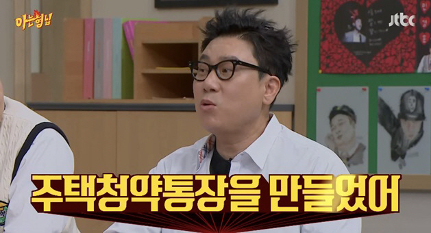 '60억 빚 청산' 이상민, 드디어 주택청약통장 만들었다 "이제 집 사야…