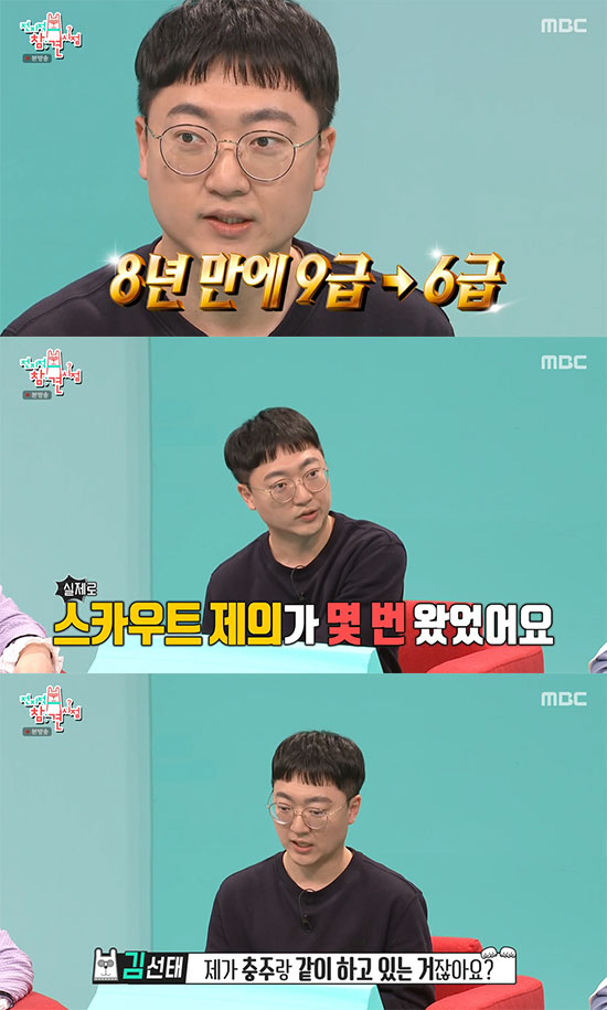 충주맨 "초고속 6급 승진, 연봉 2~3배 대기업 스카우트 제의 있었다"…