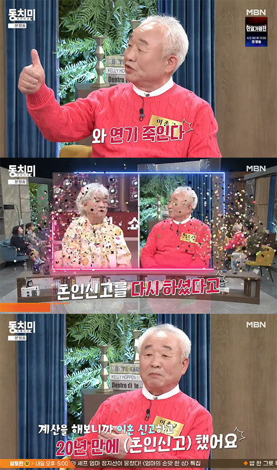 '파묘' 이종구 "이혼 했지만 한집살이…20년 만에 혼인신고 다시했다" …