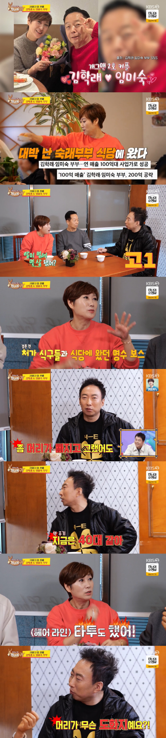 박명수, 사위 사랑은 장모 "결혼 전 사위 잘 만났다고 자랑" ('당나귀…