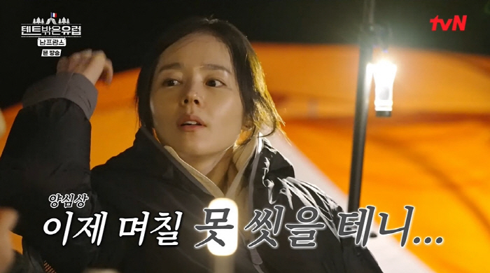 "며칠 못 씻어도 괜찮은데" 한가인, 백패킹 앞두고 '털털'...라미란 …