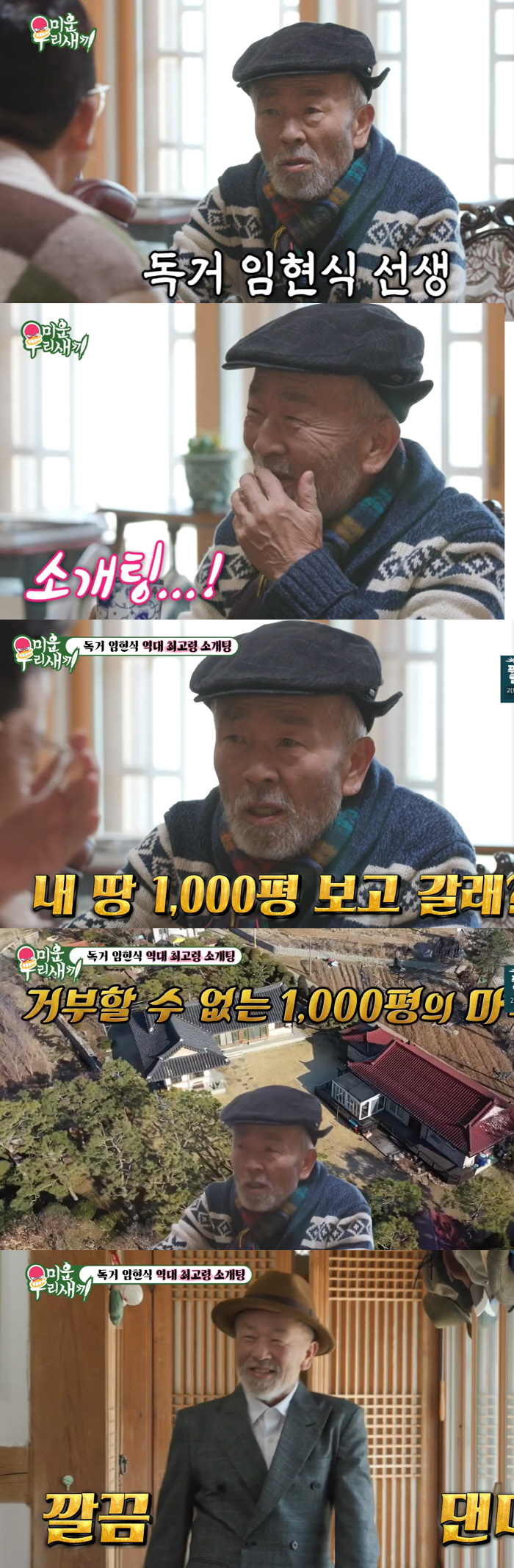"독거 말고 동거" 임현식, 여유만만 ♥토니맘도 당황케한 '직진 플러팅'…
