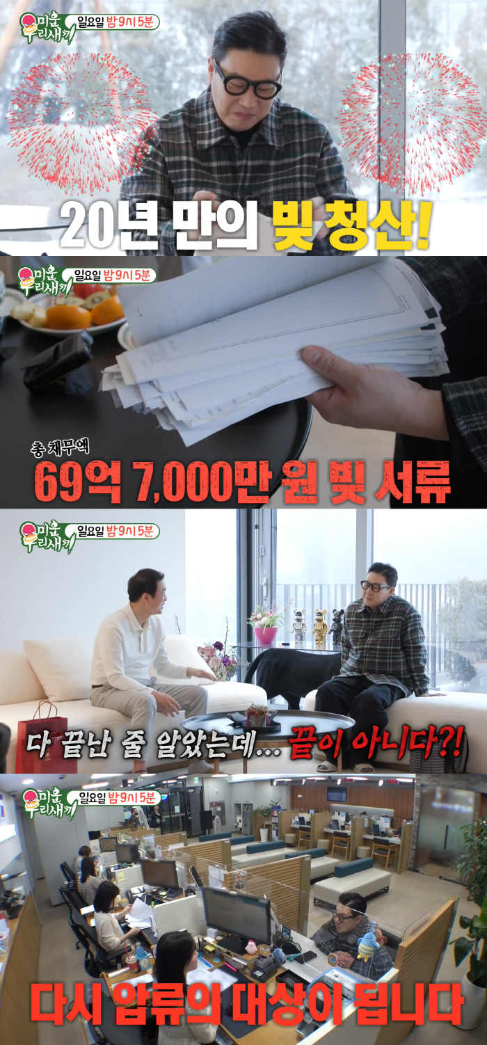 "통장 재압류"..'미우새' 이상민 빚 안 끝났다? 69억 갚고도 돈 못…