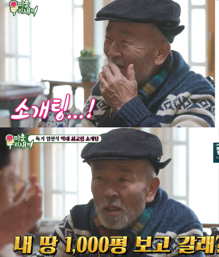 [SC리뷰]80세 임현식,79세 토니母에 동거 제안…손도 잡은 최고령 플…