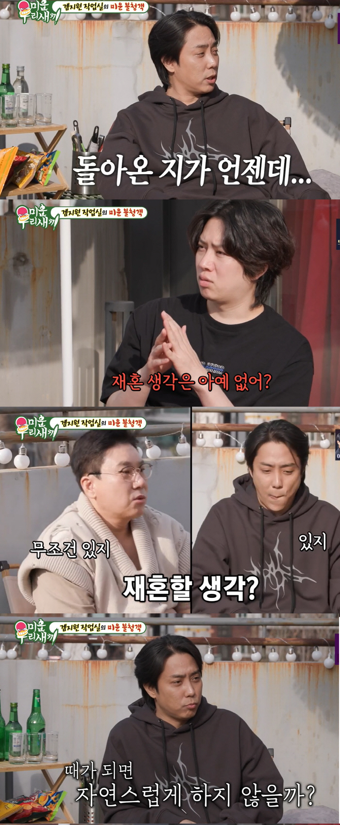 [SC리뷰]은지원, 이혼 후 연애→재혼도 소망…이상민 "정자 눌렸네, 얼…