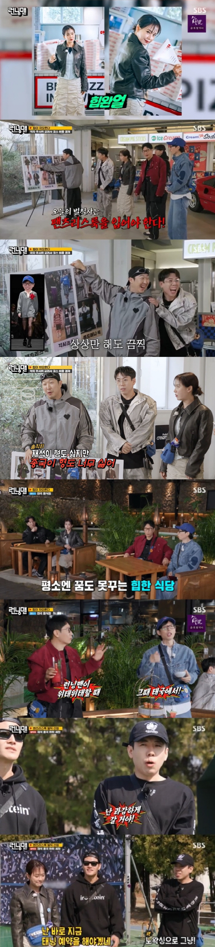 [SC리뷰] 양세찬 "과감히 노왁싱"→하하 "T팬티 입을 것"…포스터 촬…