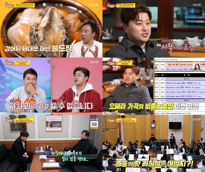 [SC리뷰] 정호영, 김호중 위해 특급요리…"2백만원 밖에 안들어, 전복…