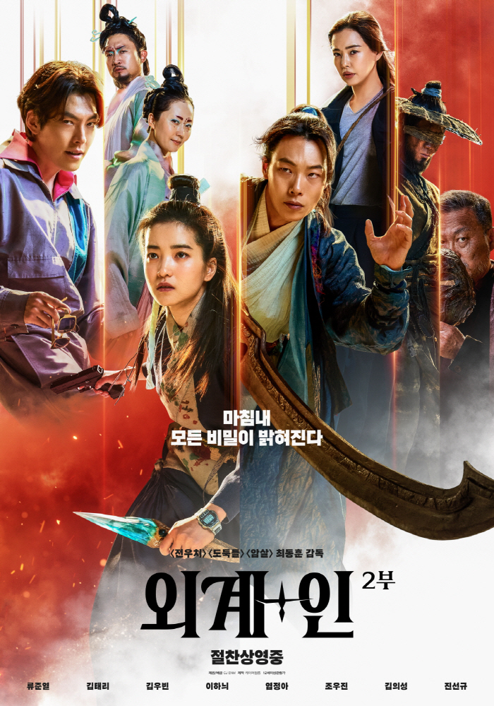 [공식] 아직 안 끝났다..'외계+인' 2부 브뤼셀 국제 판타스틱→우디네…