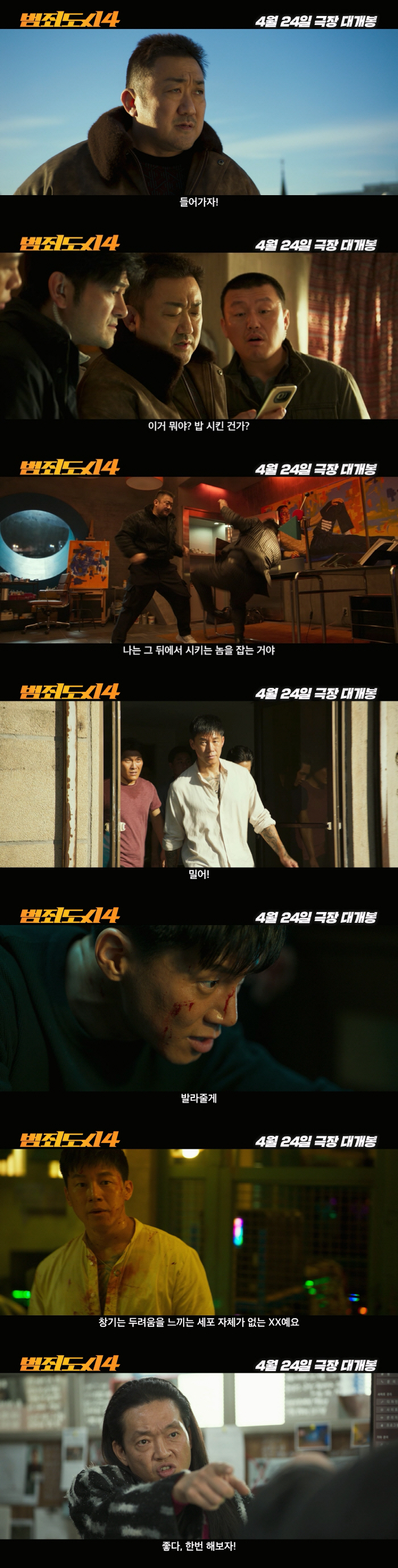 "이번엔 배달 마약 소탕작전"…'범죄도시4' 불주먹 마동석, 싹 쓸어버린…