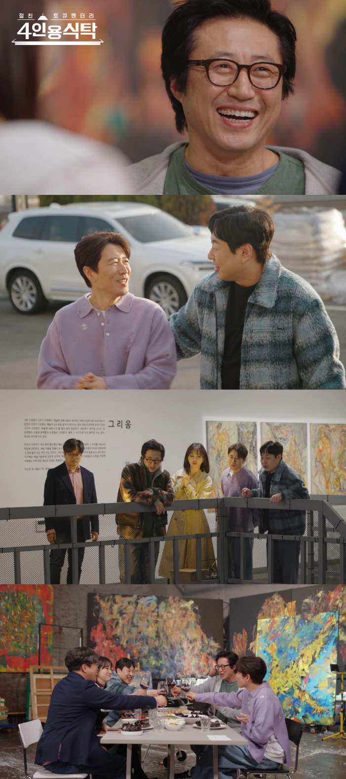 화가된 박신양, 의외의 인맥 공개 '깜짝'…젝키 장수원→이진호 초대 ('…