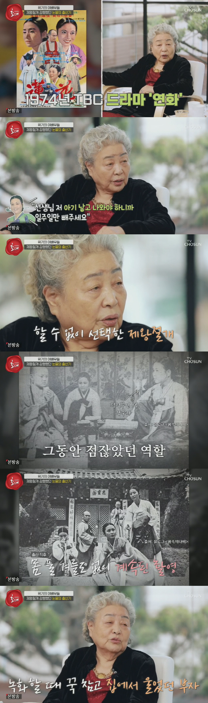“꾹 참다 울었다” 강부자, 드라마 감독 때문에 제왕절개한 안타까운 사연…