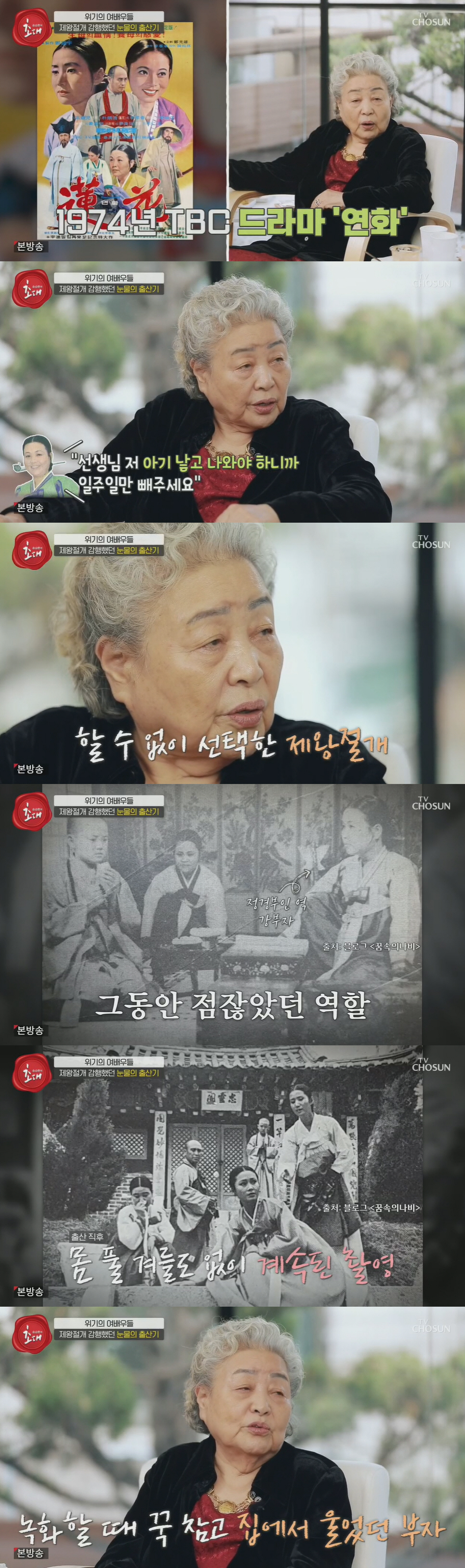 “꾹 참다 울었다” 강부자, 드라마 감독 때문에 제왕절개한 안타까운 사연…
