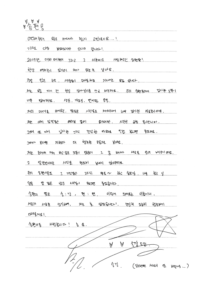 [전문] '입대 D-1' 송강 "20대 뜻깊어..더 행복한 모습으로 만나…