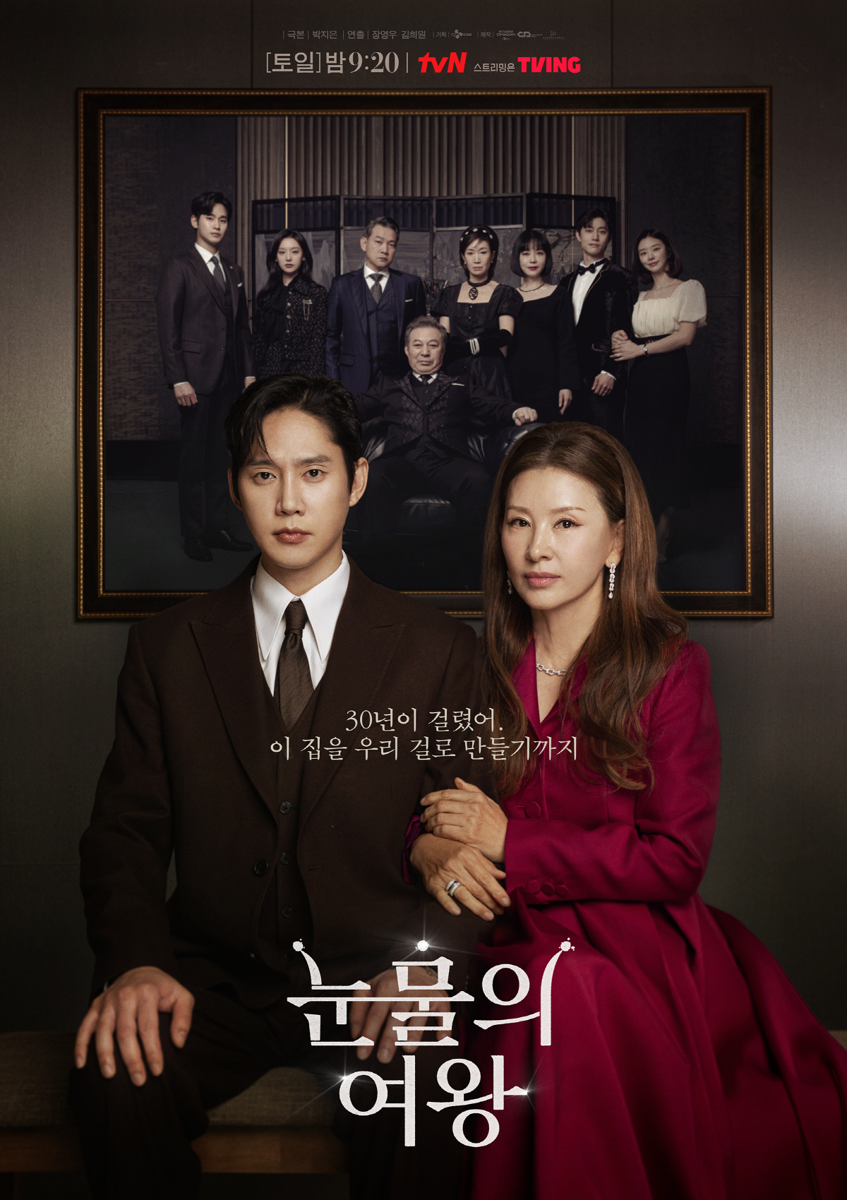 [SC이슈] "30년 걸렸다"..박성훈·이미숙, 반전의 母子포스터 공개