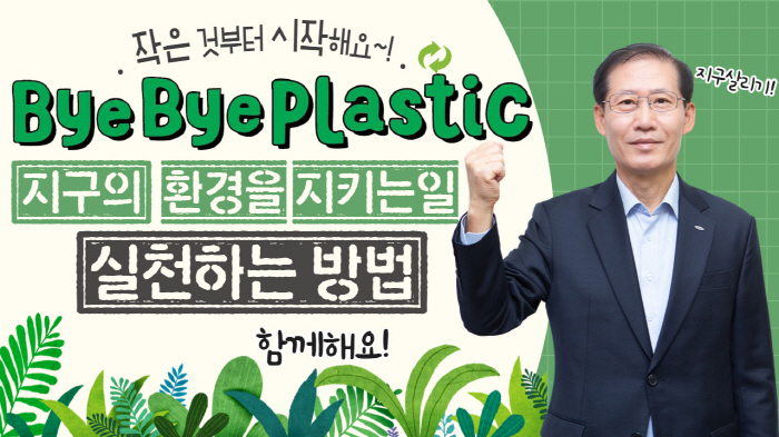 체육진흥공단, 탄소 배출 저감 '바이바이 플라스틱' 챌린지 동참