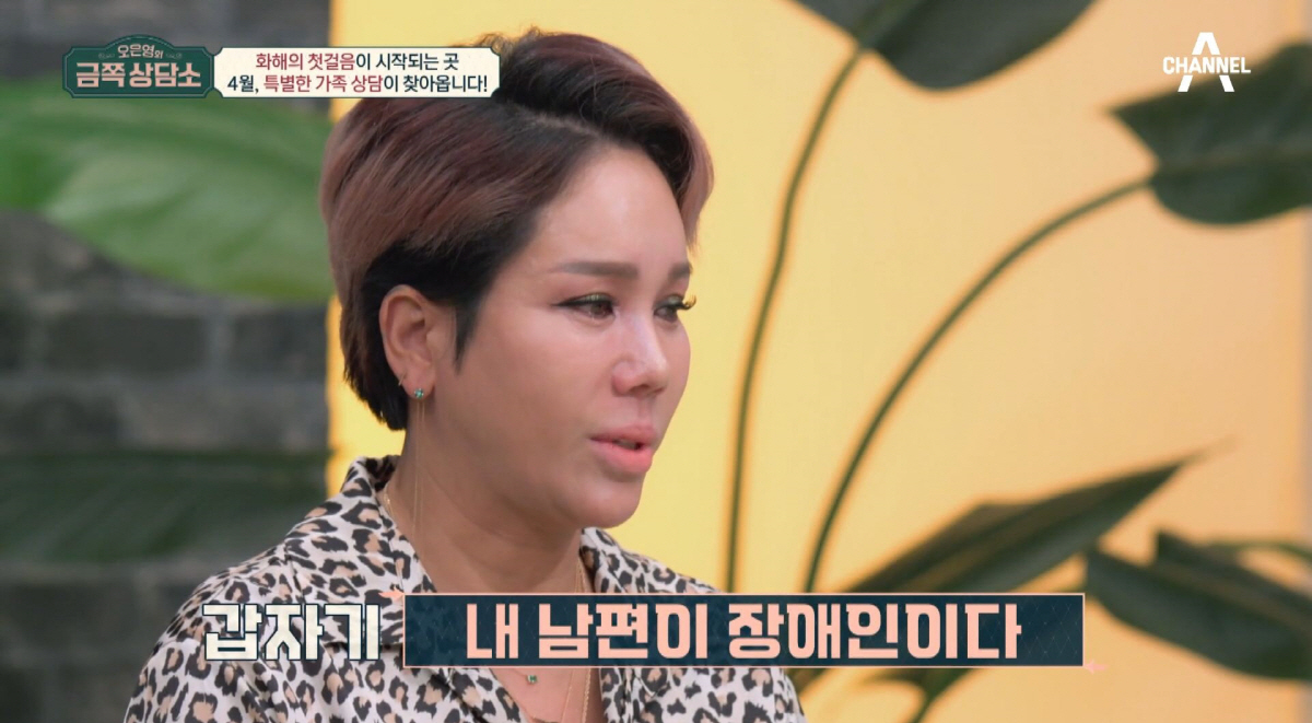 강원래♥김송 부부에 '정신과 33년차' 오은영 "가장 힘든 가족들이 찾아…