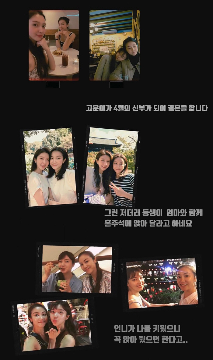 "내 일부, 떨어져 나간 것 같아"…김옥빈, 동생 채서진 결혼에 애틋한 …