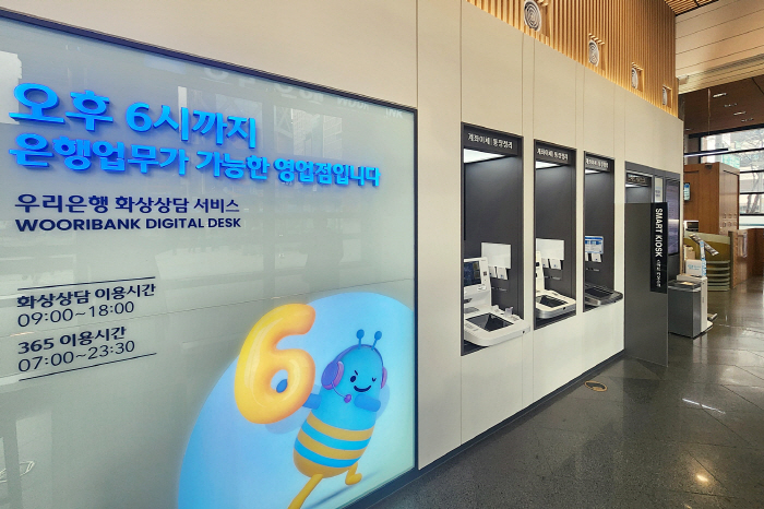 우리은행, 화상 상담 기반 무인점포 '디지털EXPRESS' 강남교보타워점…