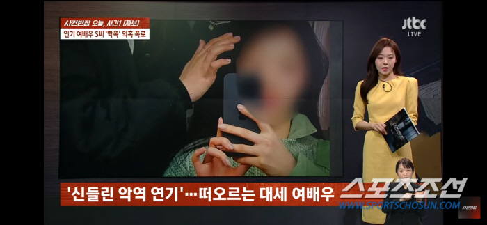 [SC이슈] "90분간 따귀 맞아"..'악역' 여배우 S씨, 학폭의혹 터…