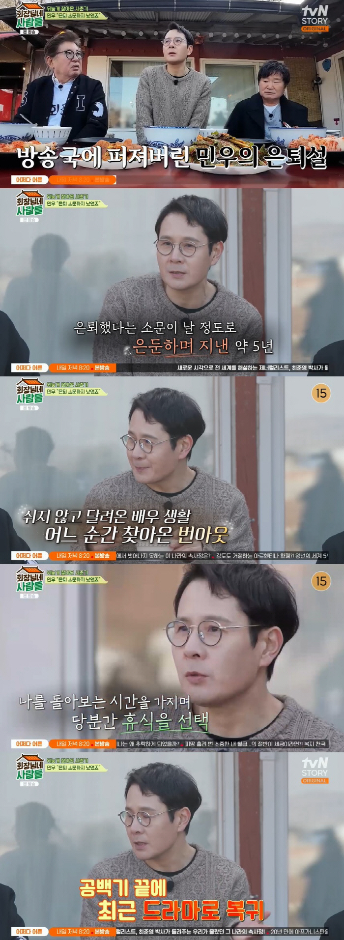 이민우, 활동 중단 이유 "은퇴 소문 多, 4살 때부터 일하다 40살에 …